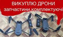 Куплю дрони/ з нюансами і без
