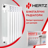 Радіатори біметалеві Hertz