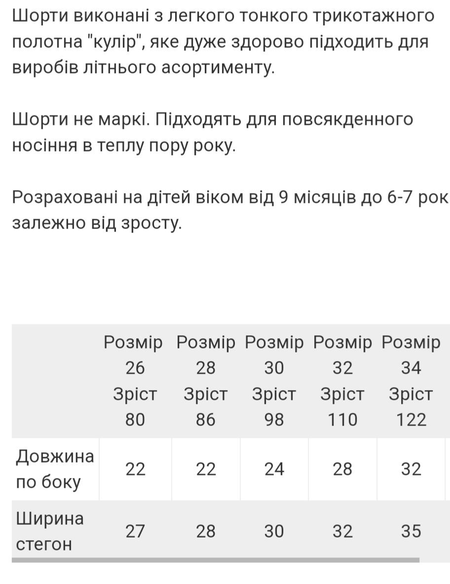 Шорти р.28-34літо, девочка/бриджи, лосинки,комплекти