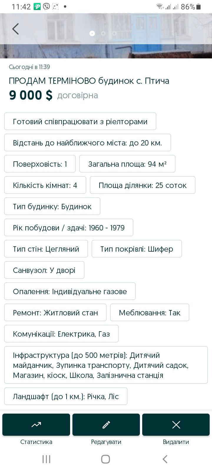 Продам будинок терміново реальному покупцю хороший торг