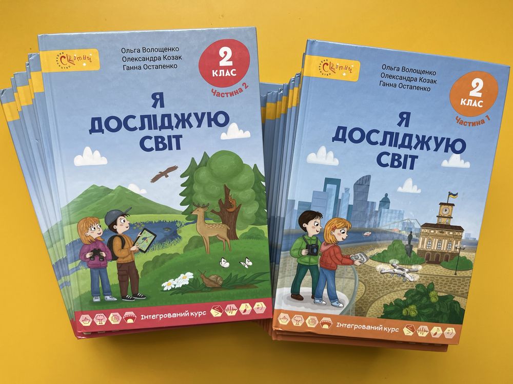 ЯДС 2 клас 1 та 2 частини Г.Остапенко