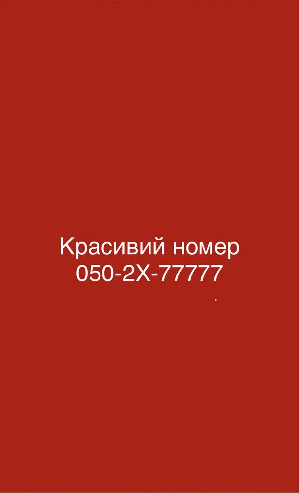 Золотий номер 050-2Х-77777