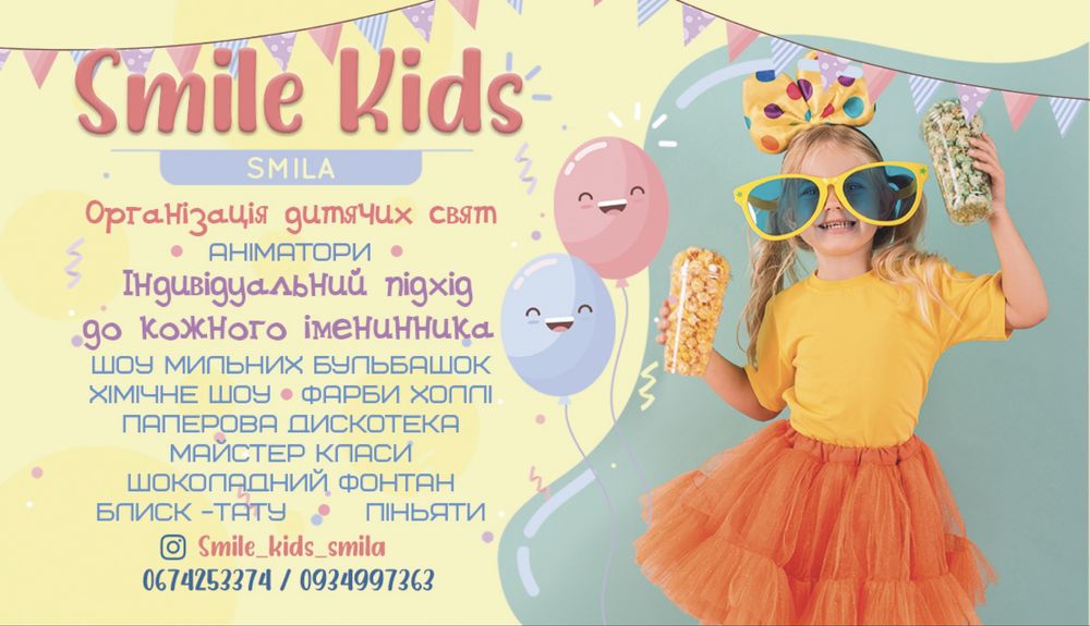 Аніматори ( мильне шоу, хімічне шоу, майстер класи )Сміла
