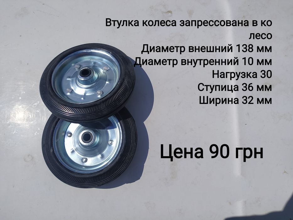 Колеса для кравчучки тележки тачки с сумкой литая резина