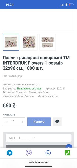 Пазл puzzle interdruk 1000 шт