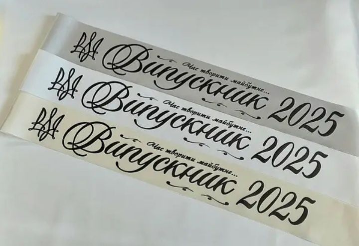Випускні стрічки
