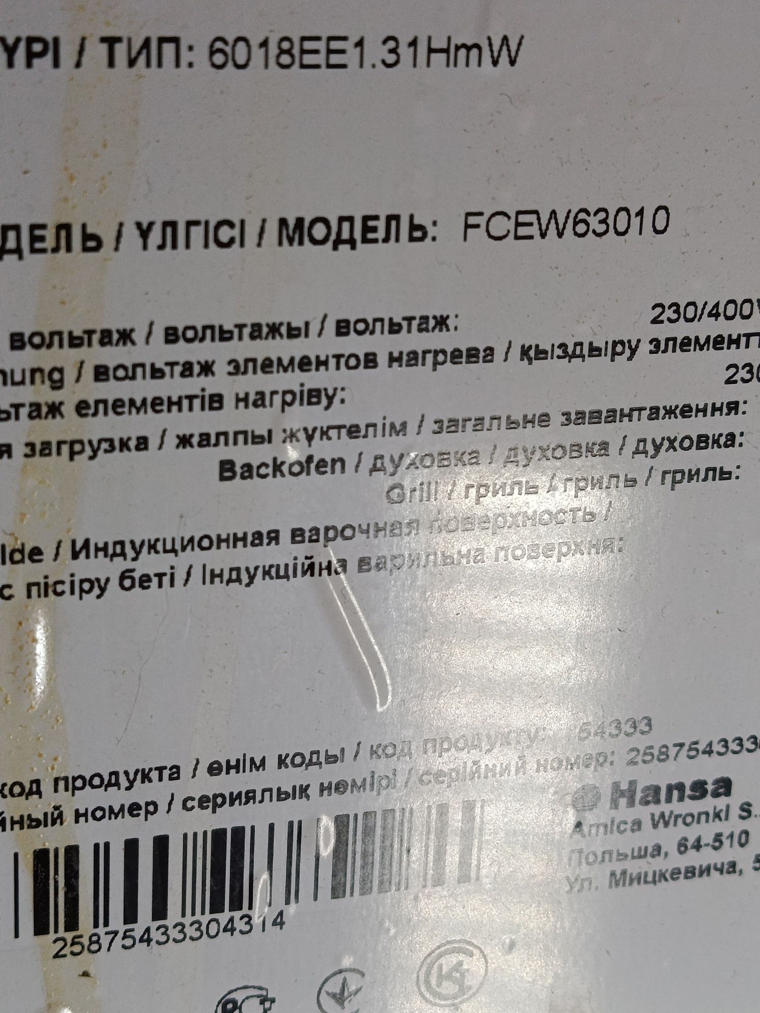 Електроплита Hansa Польща