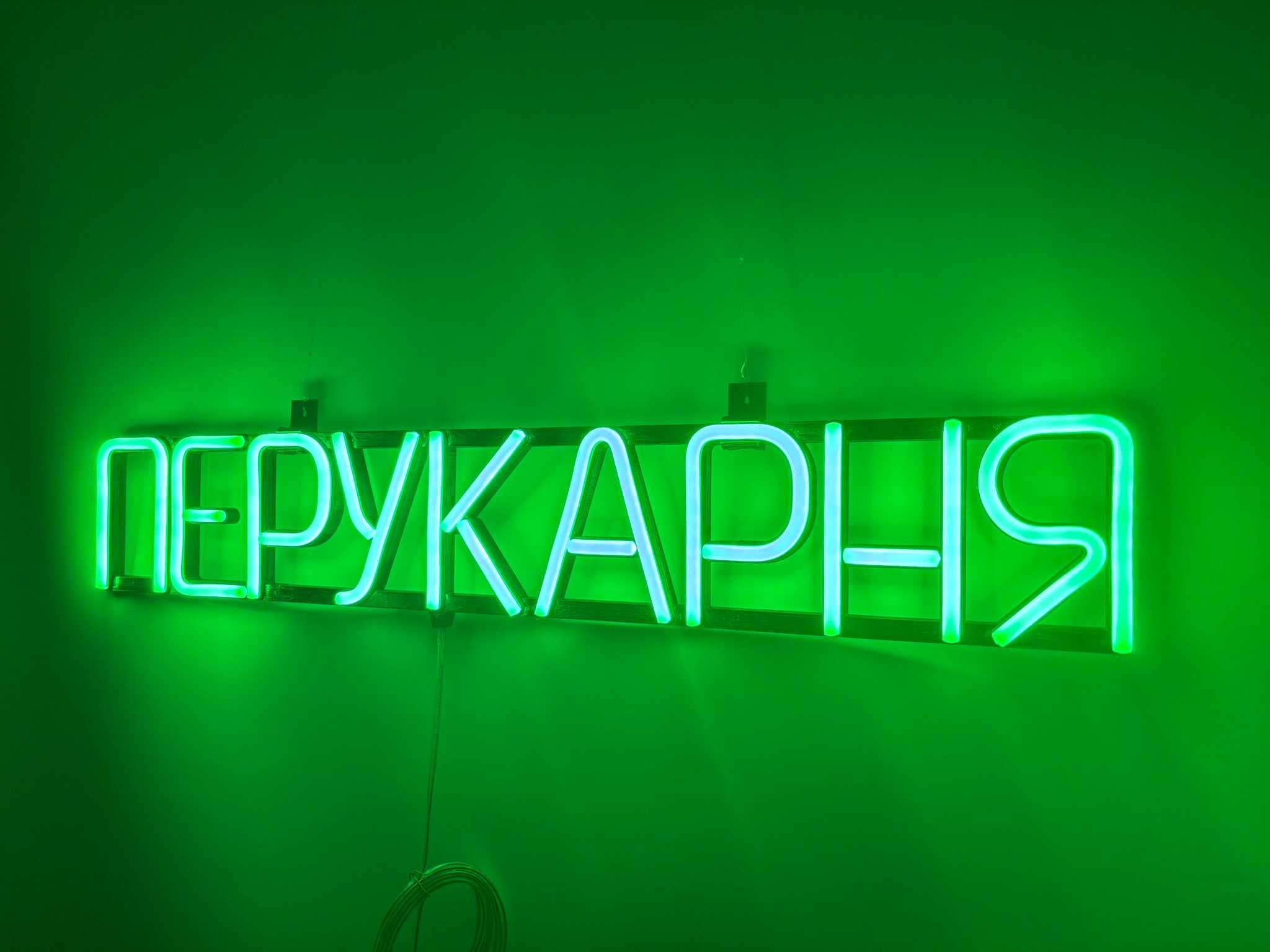 Неонова вивіска "Перукарня" зелена, 650*115 мм, світлодіодна