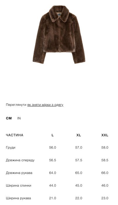 Найпопулярніша шубка Zara шоколадкого кольору із штучного хутра