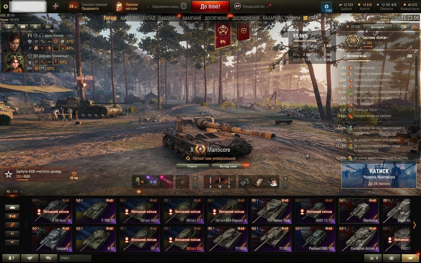 WoT EU особистий акк.