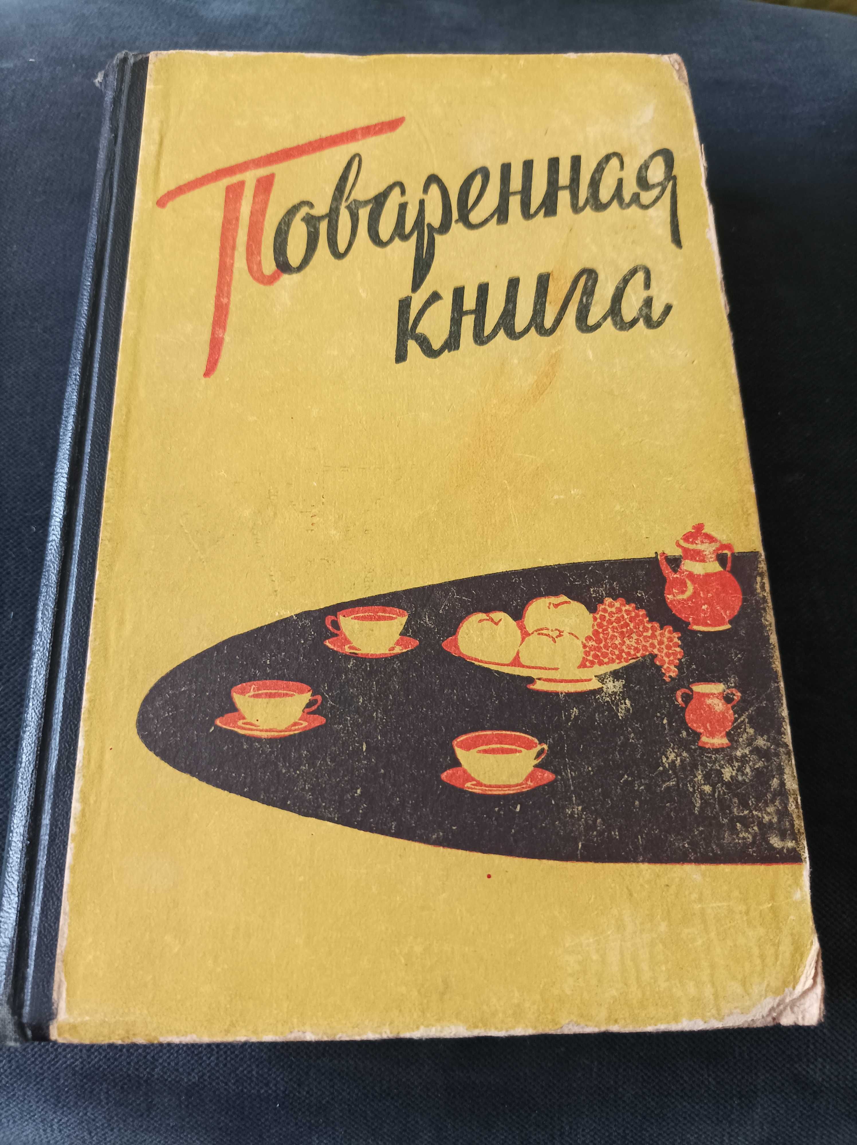 Книга для кулінарів