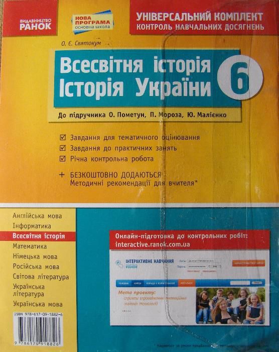 Контрольні завдання вид. Ранок 5 і 6 клас