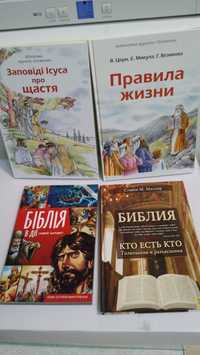 Книги Біблія,Библия.