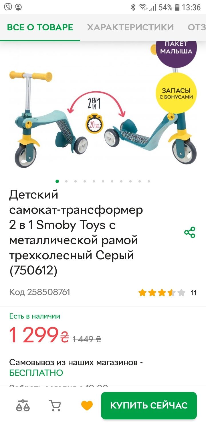 Детский самокат-трансформер 2 в 1 Smoby Toys с металлической рамой