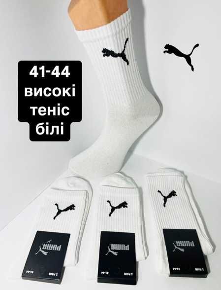 Носки мужские високі Nike Puma Adidas найк пума адідас кольорове лого