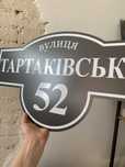 Адресна табличка