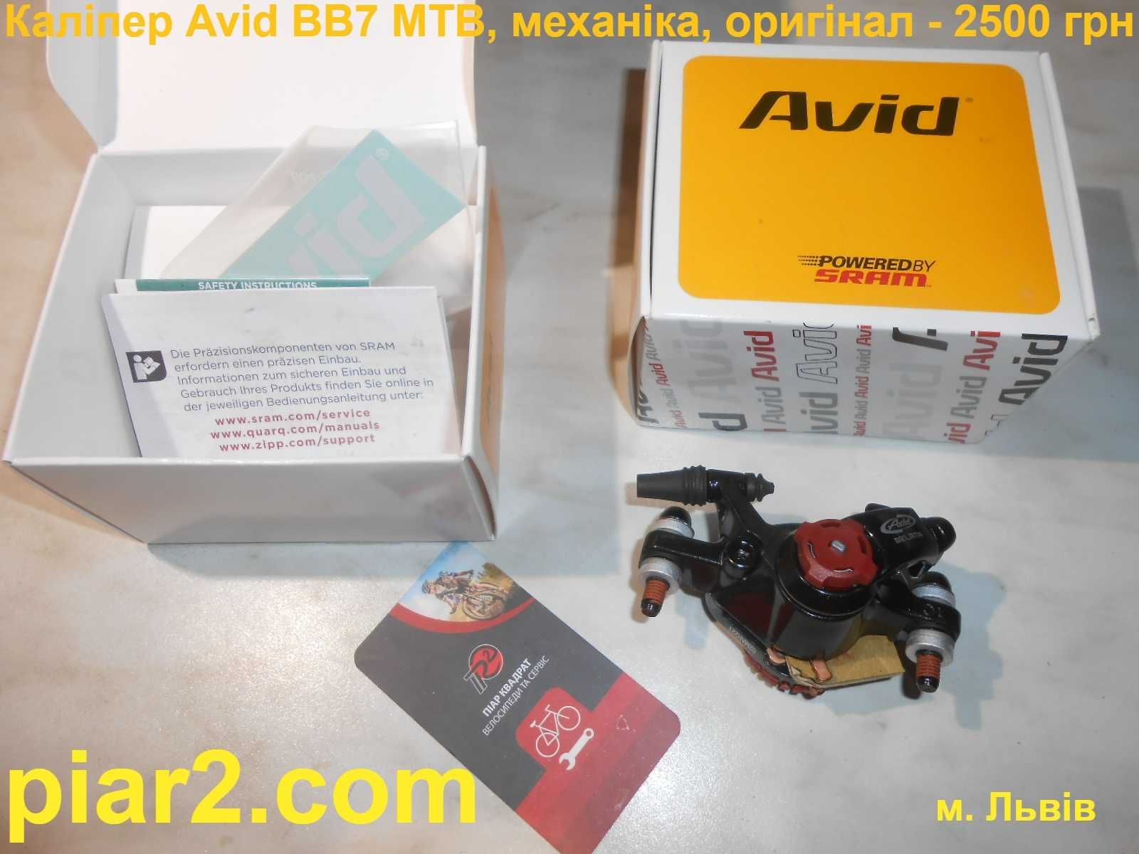 Гальма Avid Sram Shimano масло DOT тормоз BB5 BB7 Magura MT5 MT4e MT5e