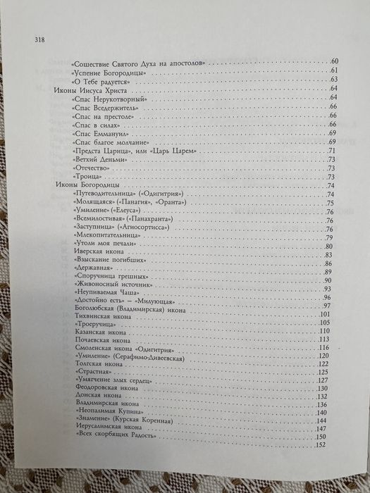 Православные иконы