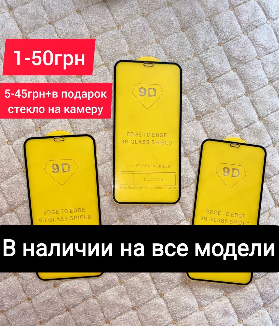 Захисне скло на iPhone Xr Pro Max Защитное стекло
