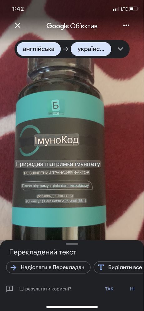 ІмуноКод Природна підтримка імунітету
