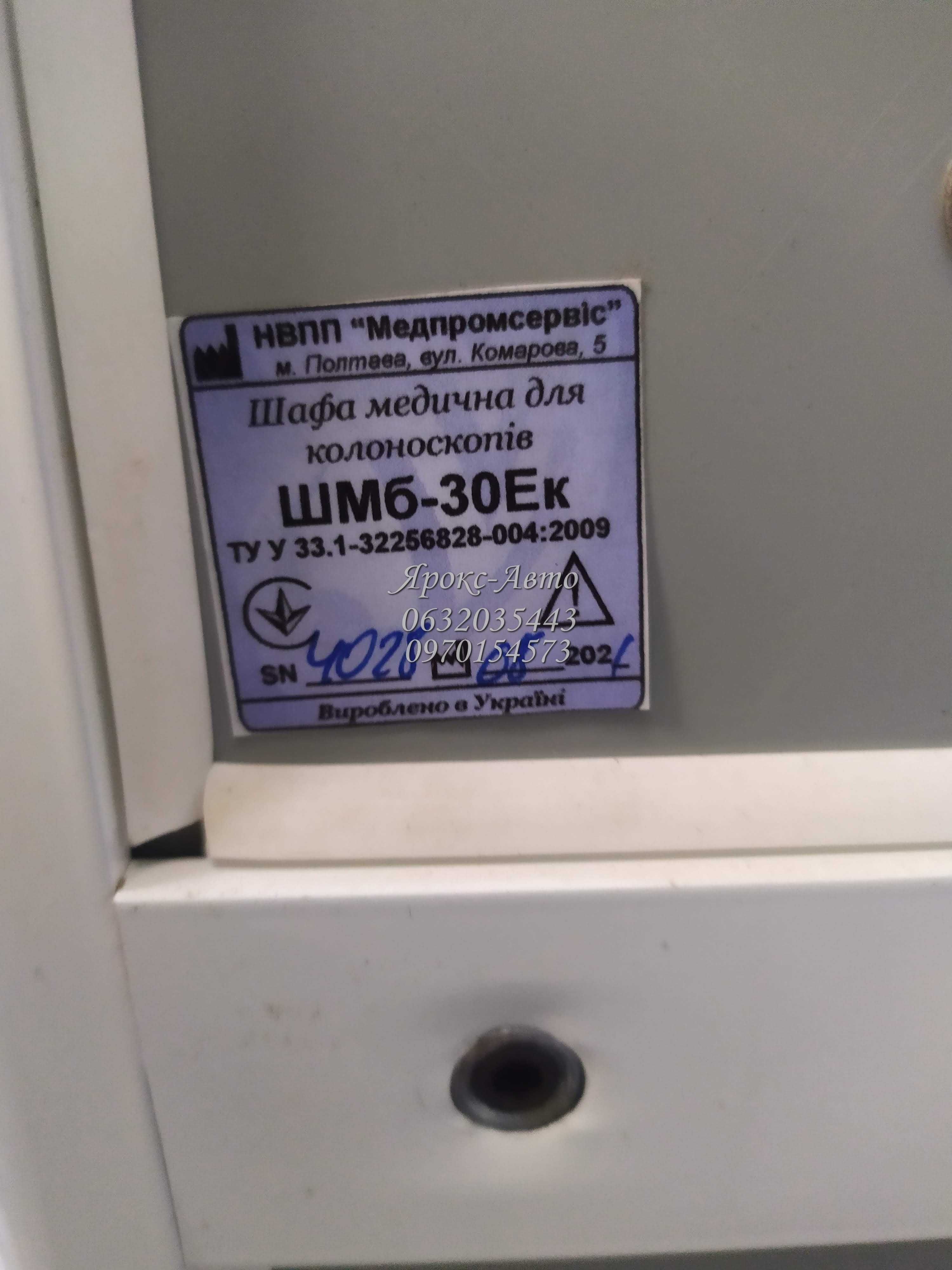 шкаф медецинский для колоноскопов ШМб-30Ек 000048984