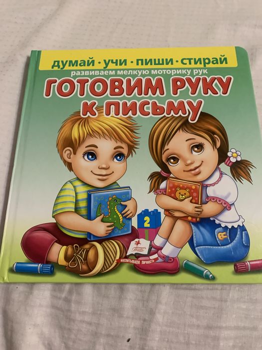 Готовим руку к письму