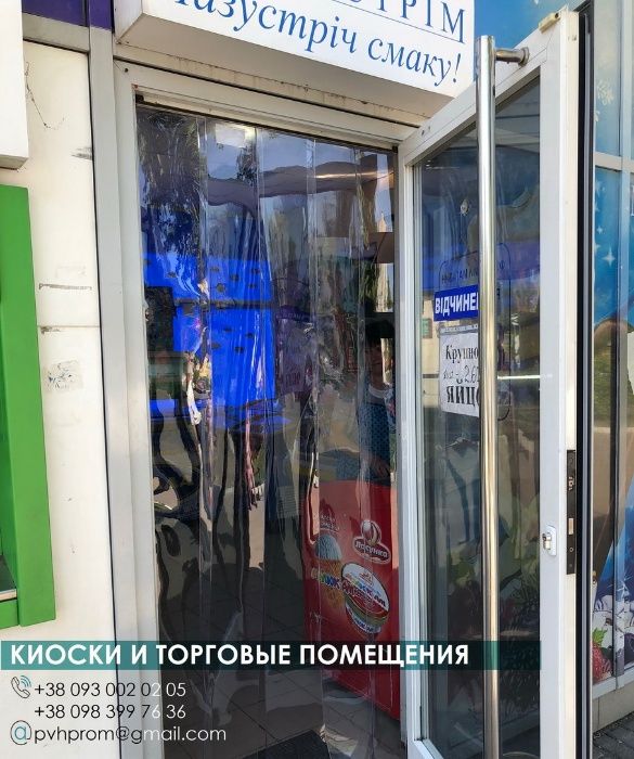 ПВХ завесы / Ленточные термошторы / Силиконовая завеса / Ламели ПВХ