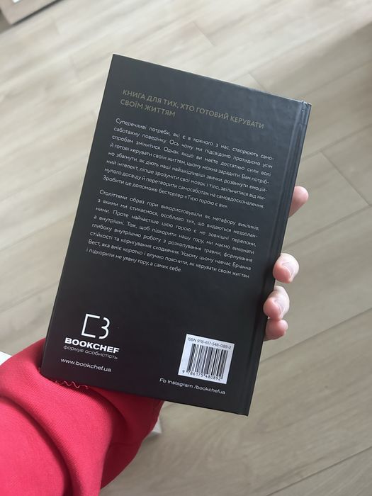 Книга Бріани Вест «тією горою є ви»