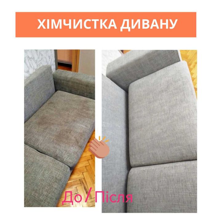 Химчистка диванов и матрасов Харьков Выезд на дом удаление запаха мочи