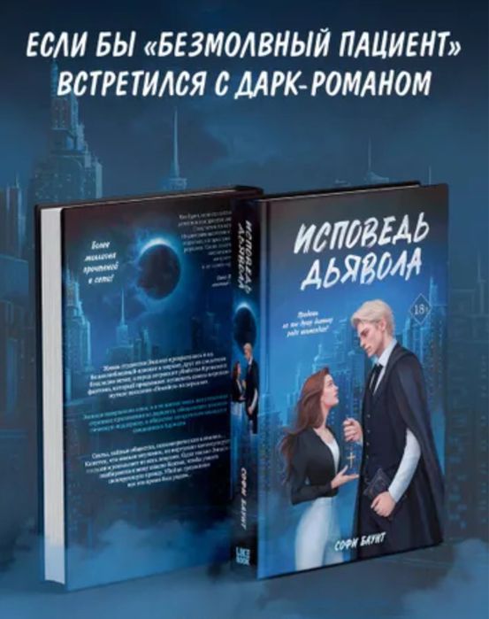 Софи Баунт Адвокат киллера Укротить дьявола драма, роман, проза