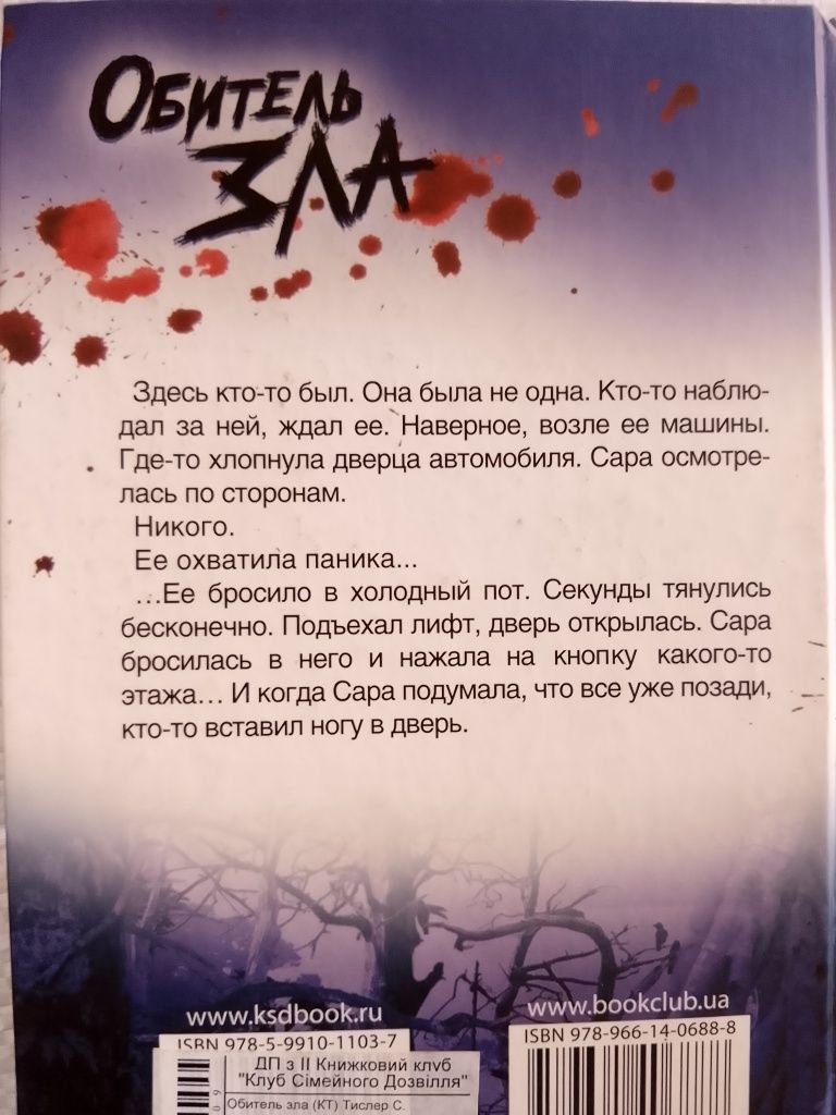Книги містика, детективи, фентезі розпродаж бібліотеки