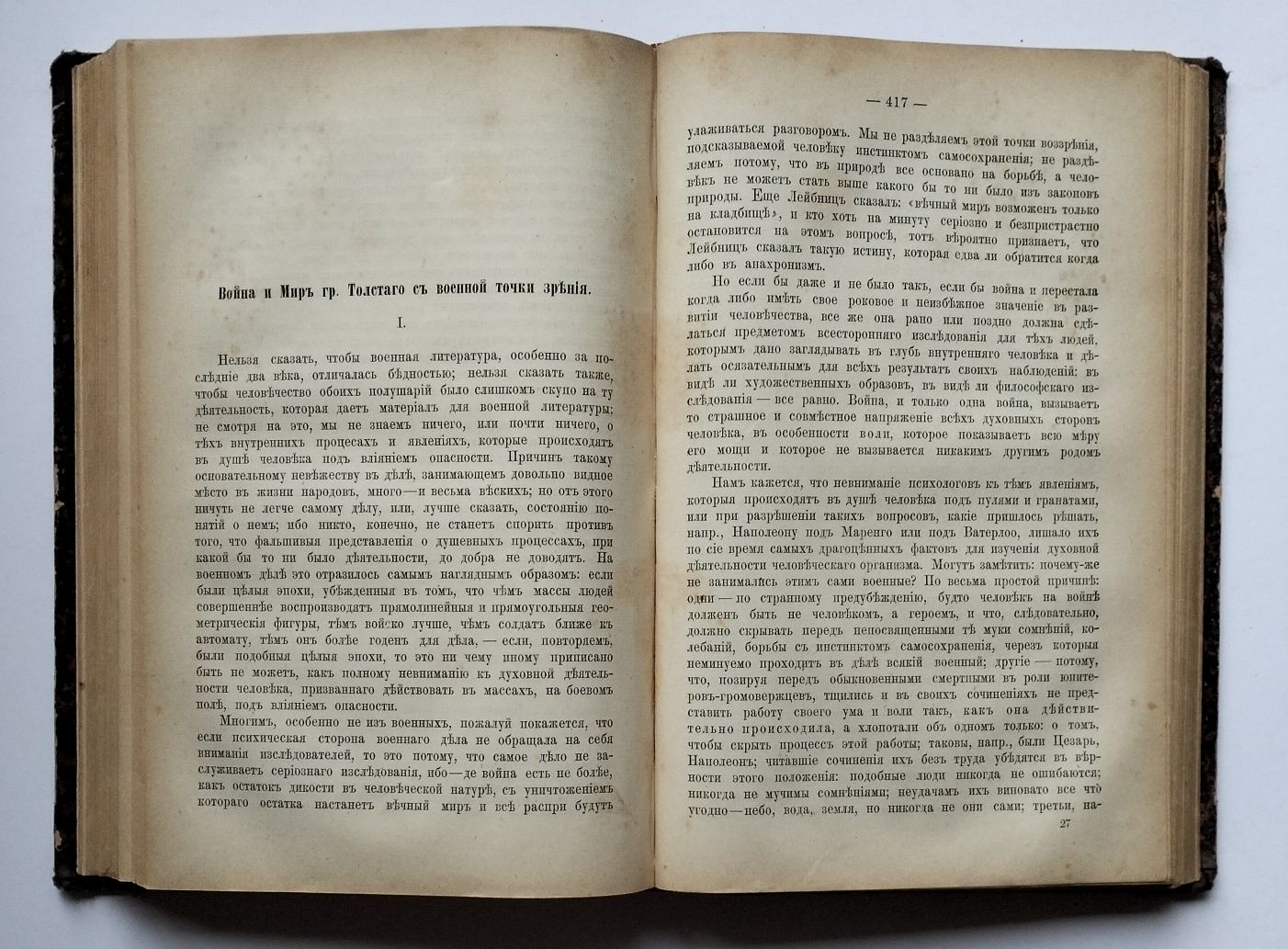 "Сборник оригинальных и переводных статей М. Драгомирова", т. 1 (1881)