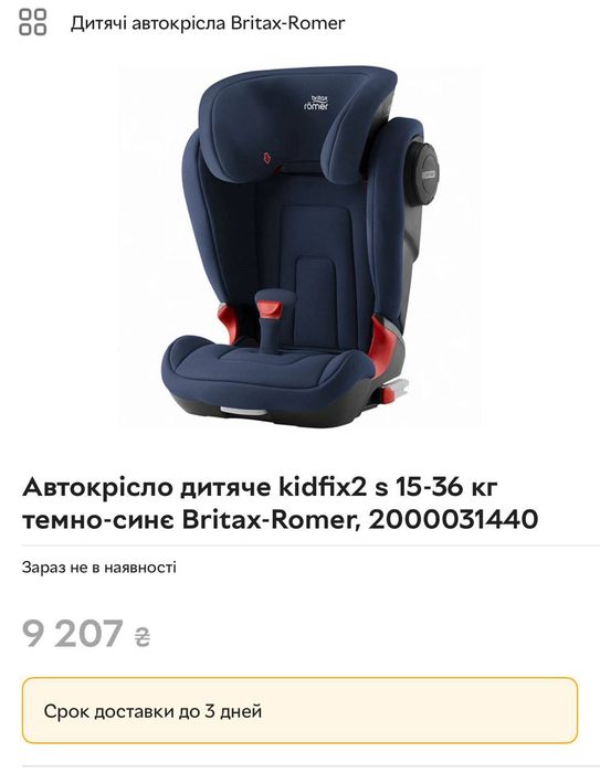 Автокрісло дитяче Britax kid fix 2, темно-синє Britax-Romer