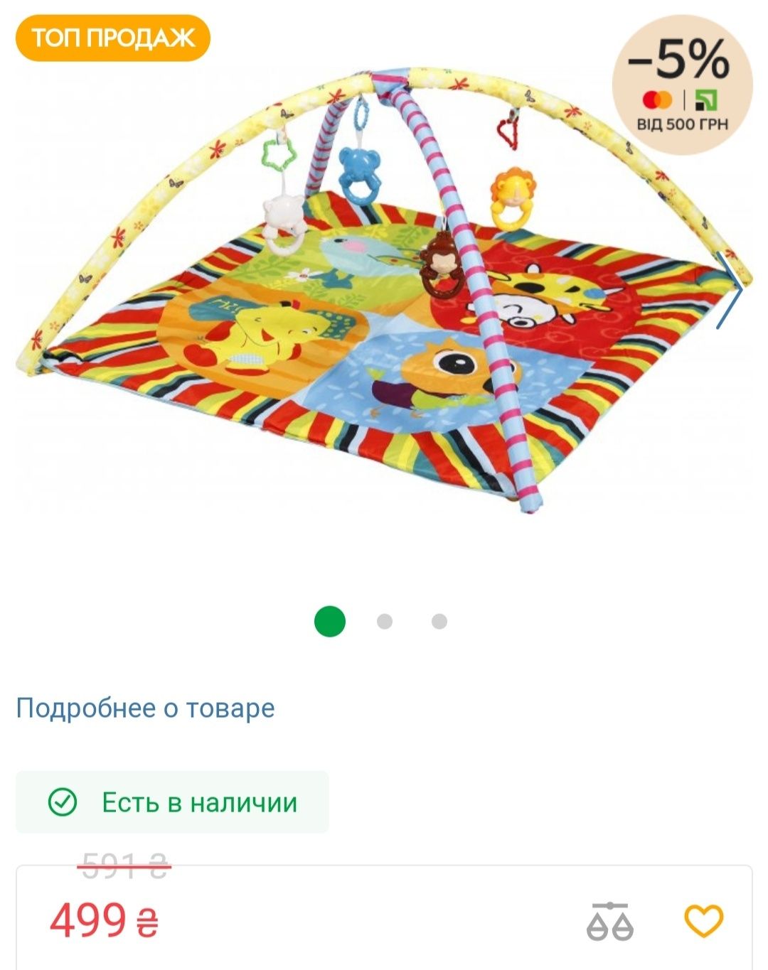 Игровой  Развиваюший коврик