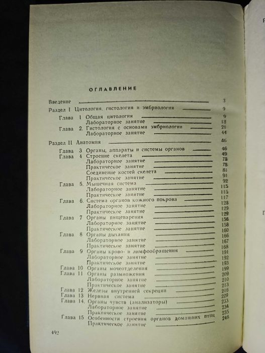 Анатомия и физиология сельско хозяйственных животных А.П. Елисеев
