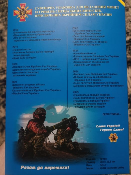 Набір монет Збройні Сили України