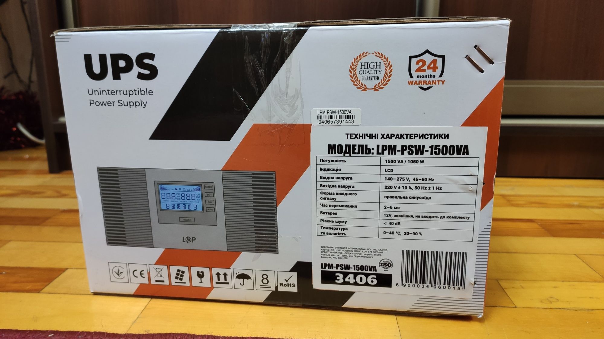 ИБП LogicPower LPM-PSW-1500VA 1050W 12V