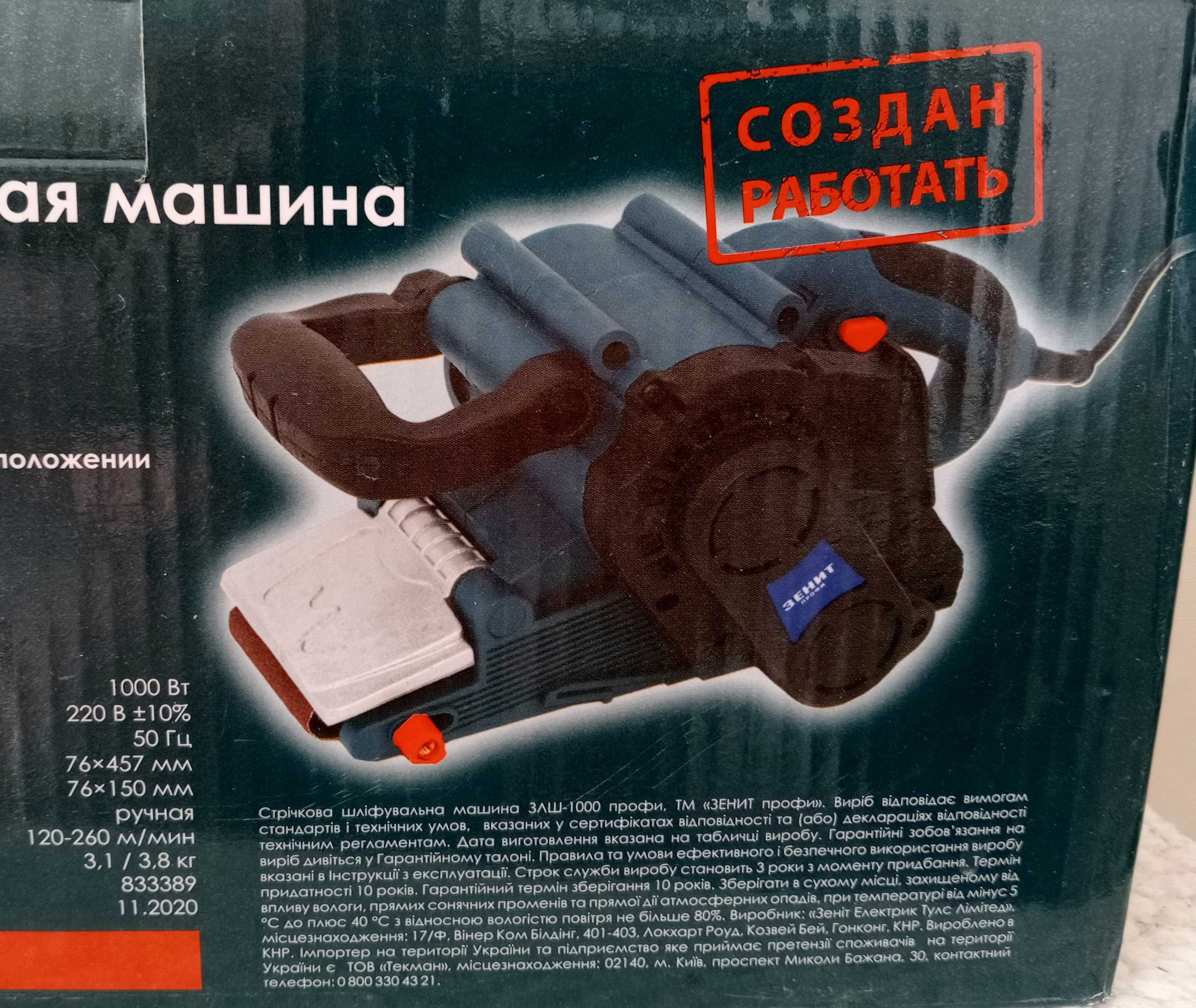 Шліфмашина стрічкова ЗЕНІТ ЗЛШ-1000 профі