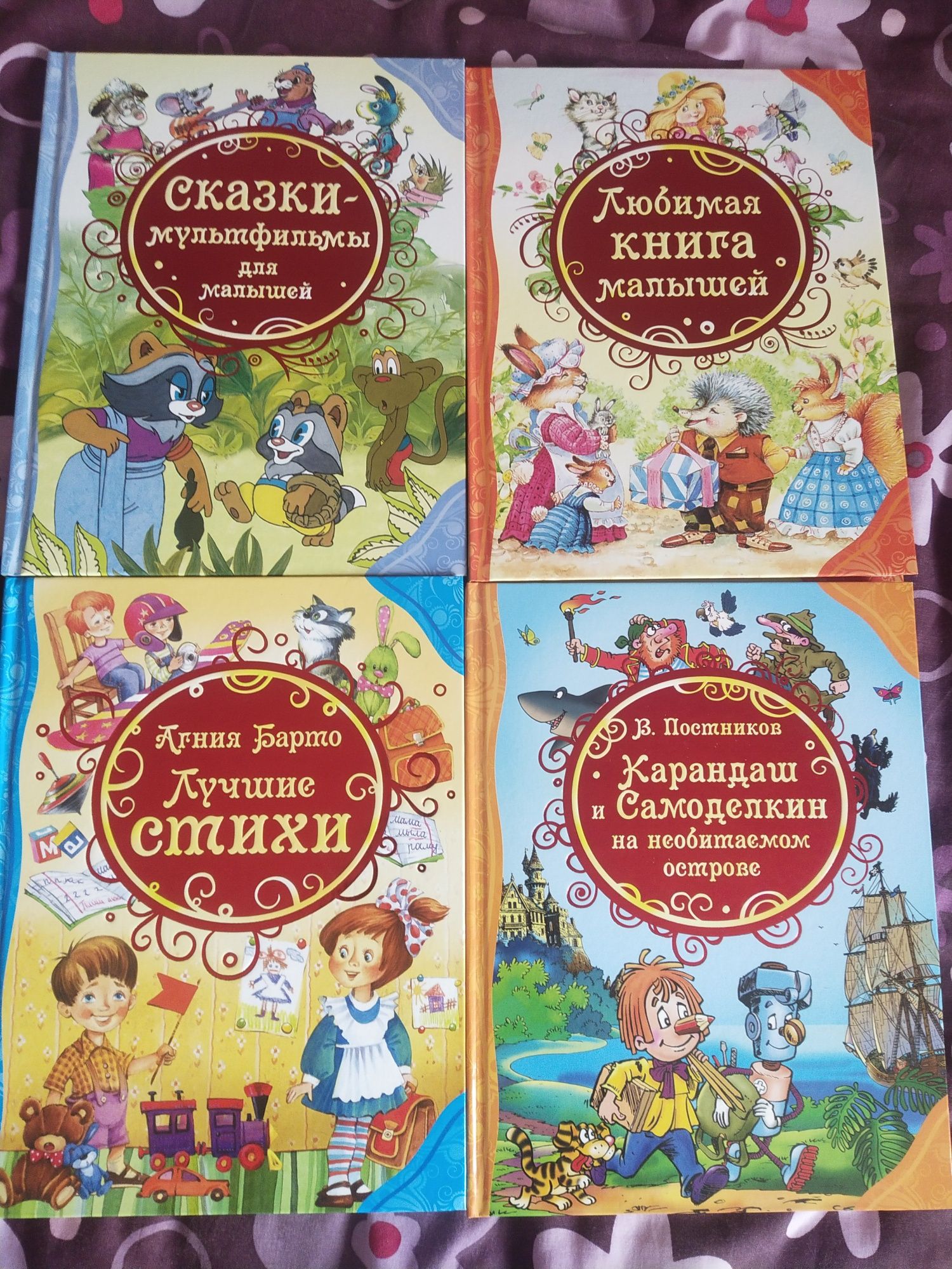 Дитячі книжки російською. Издательский Дом Мещерякова. Та інші.
