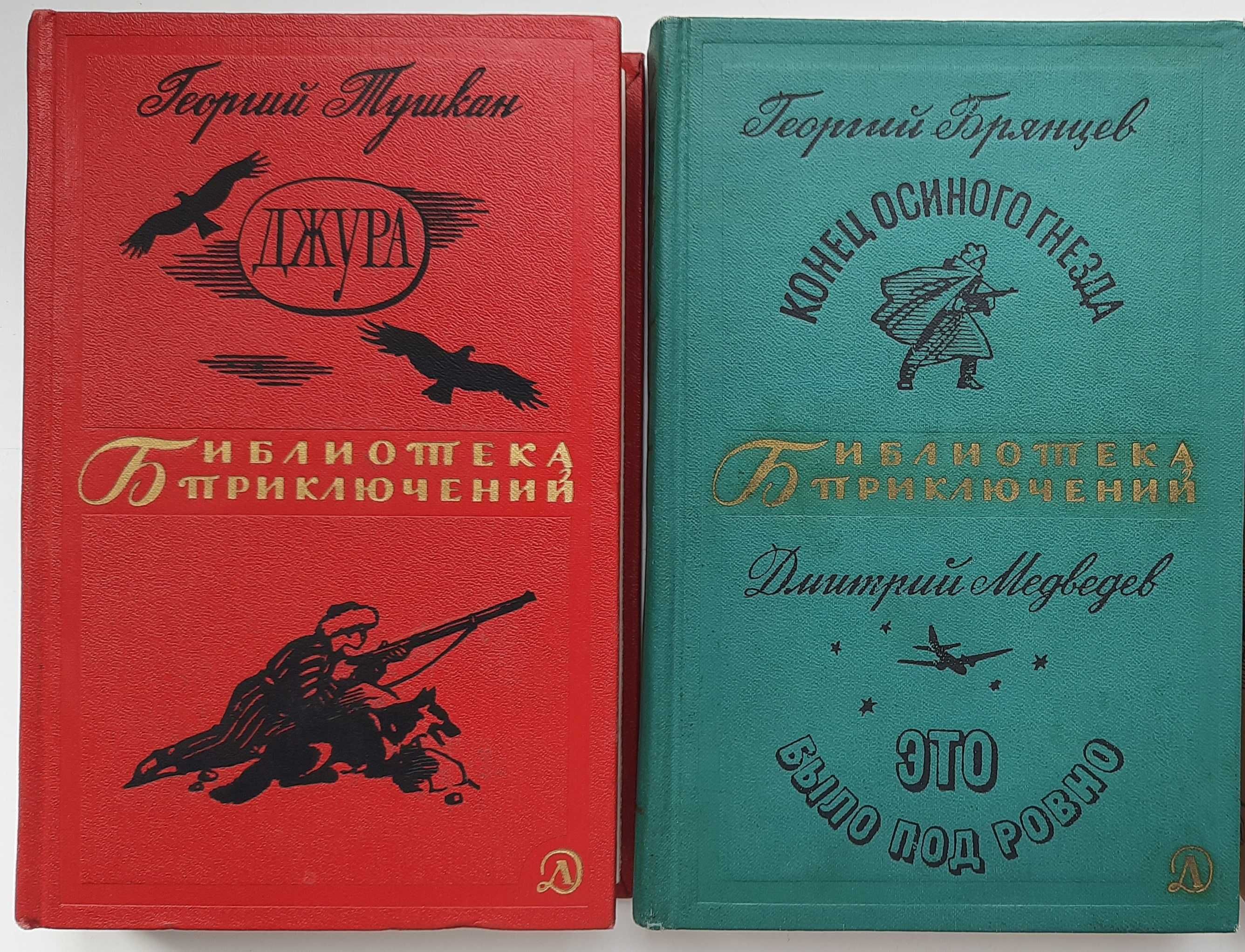 Тушкан, Уэллс и др. Библиотека приключений-2, 1960-е г, отд. тома