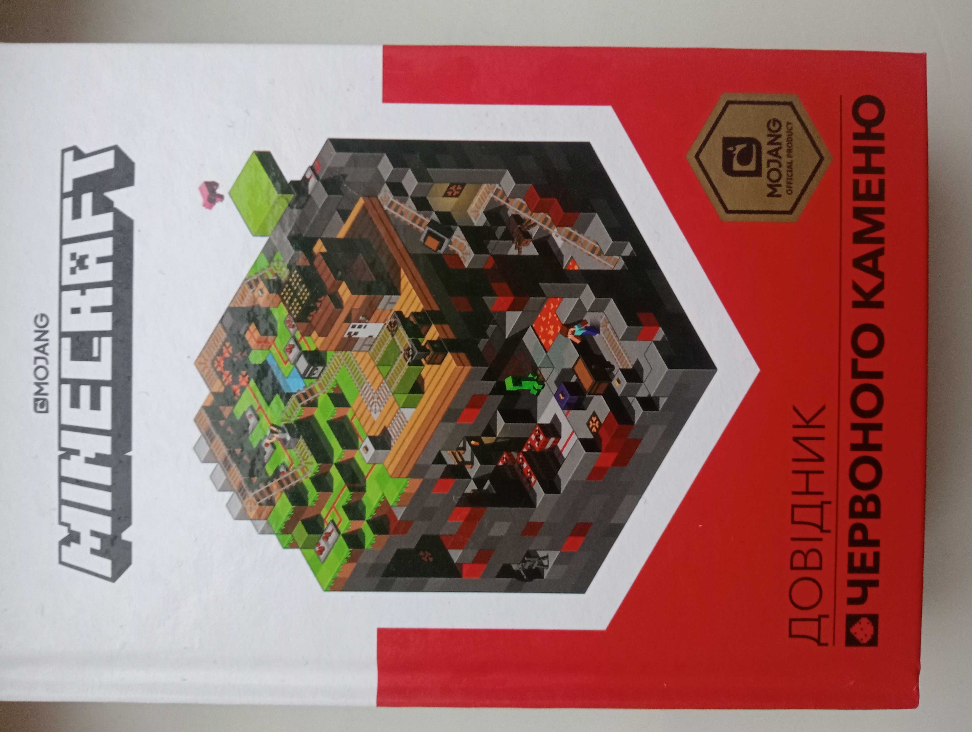 Книги довідники з Minecraft
