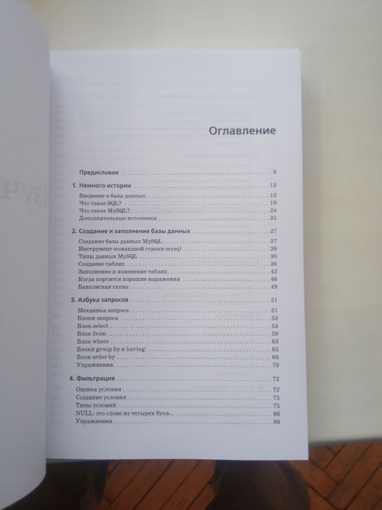 Изучаем SQL, Алан Бьюли