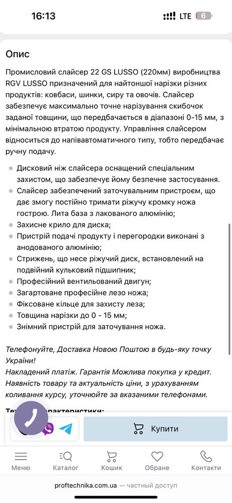 Продам слайсер ідеальний