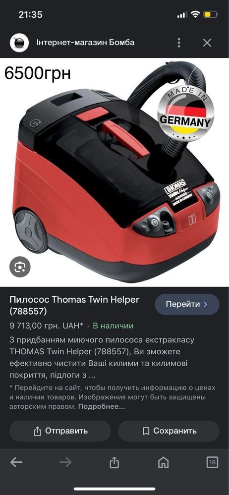 Миючий пилосос