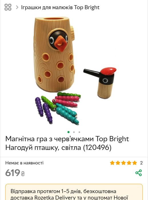 Магнітна гра "Нагодуй дятлика" для 2+ років