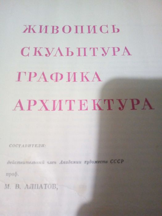 Продам старинную книгу  Искусство. Год издания 1969 живопись