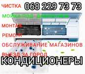 Кондиционеры,ремонт,полное тех обслуживание