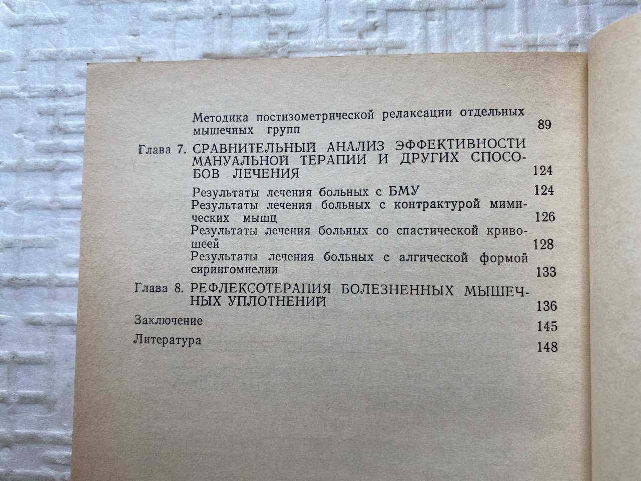 Болезненные мышечные уплотнения. Иваничев Г.А.