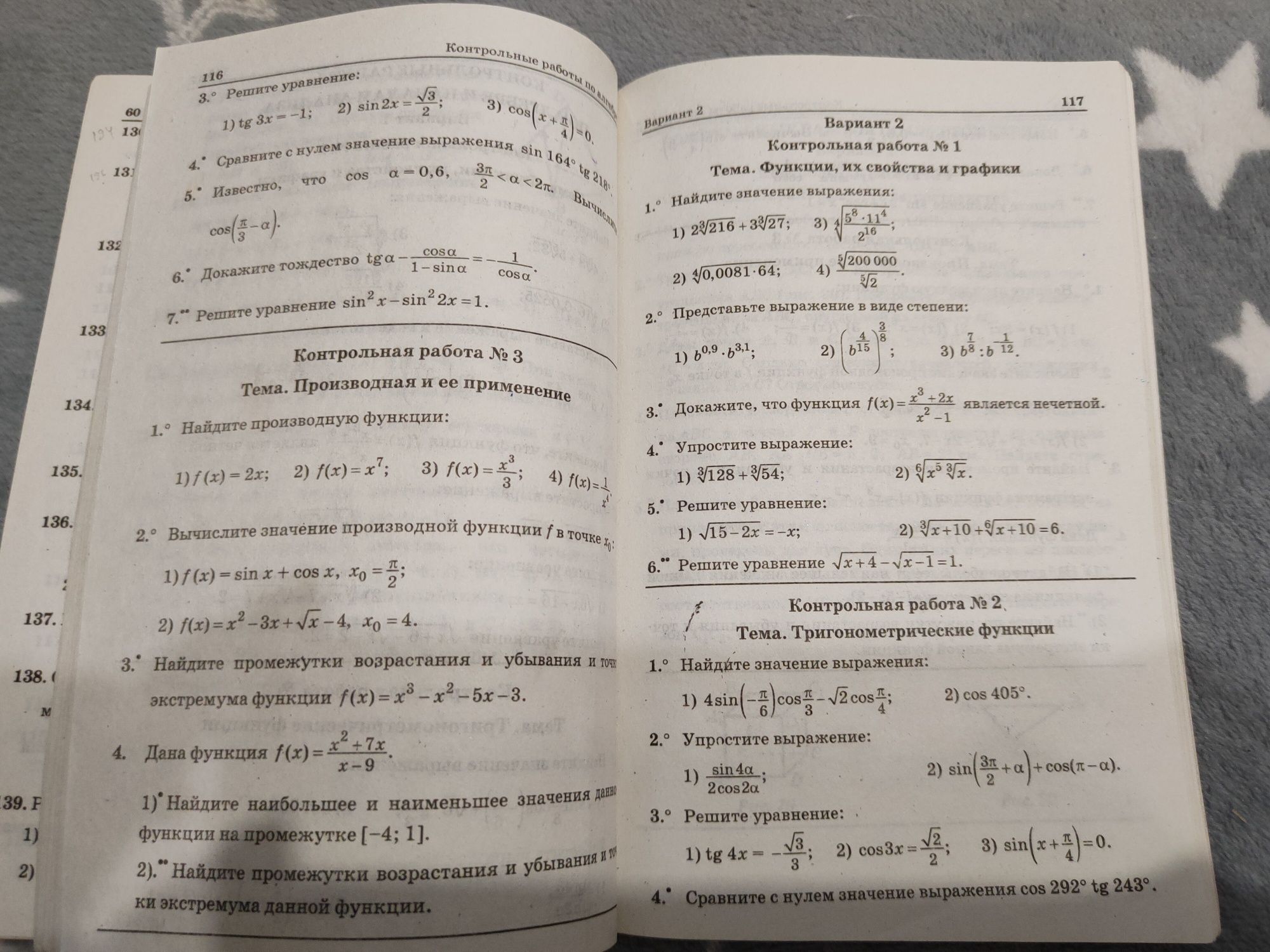 Сборник задач и контрольных Математика 10 класс