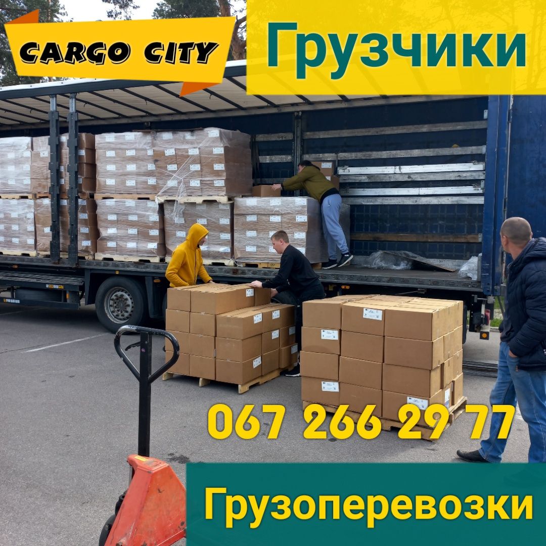 Грузчики. Разнорабочие. разгрузка, загрузка, занос мебели